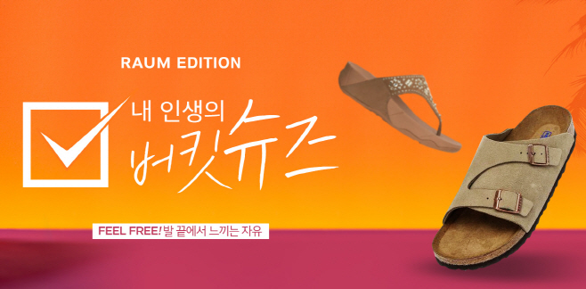 LF_LF몰 라움에디션 인생 버킷 슈즈 이벤트 포스터