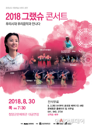 0730 그랬슈 콘서트 포스터