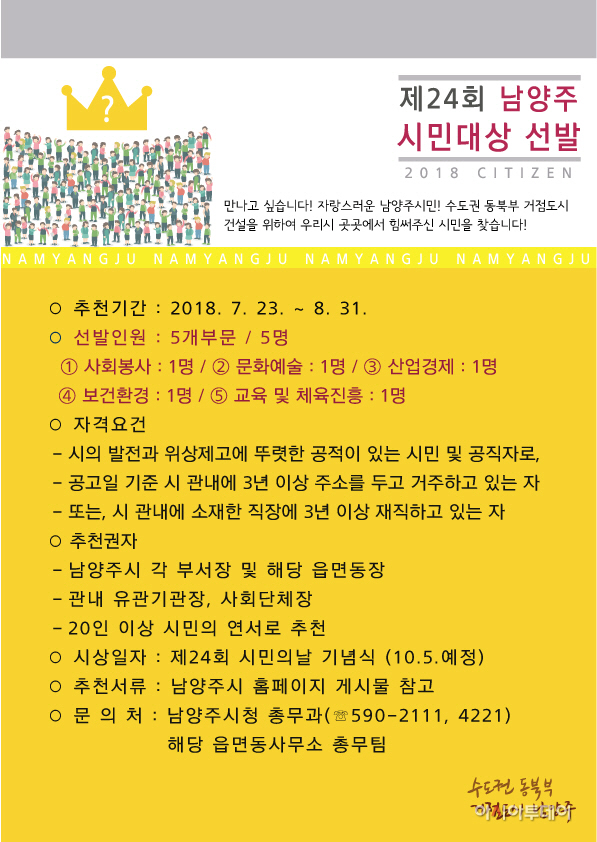2018 남양주시 시민대상 선발
