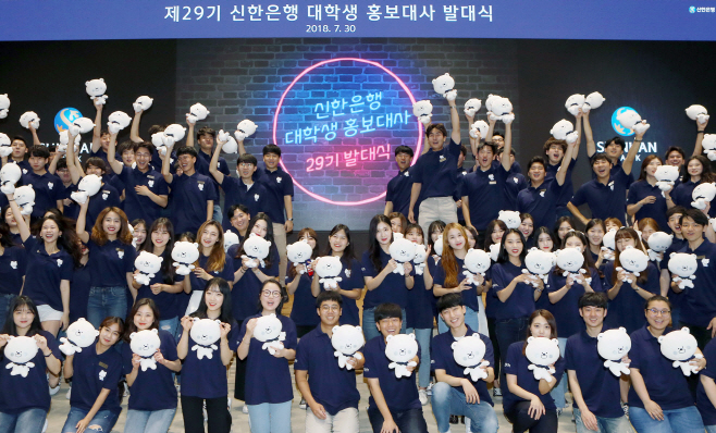 신한은행 제29기 대학생 홍보대사 발대식