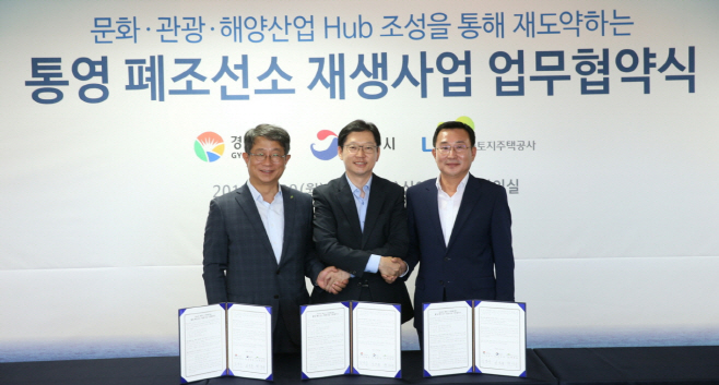 지자체 협업 기반 통영 폐조선