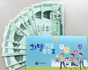 서산시 저소득층 희망키움통장