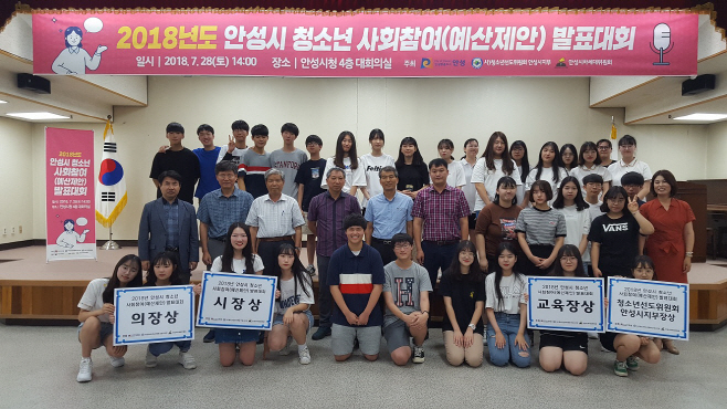 안성시, 청소년 사회참여 예산제안 발표대회 열어