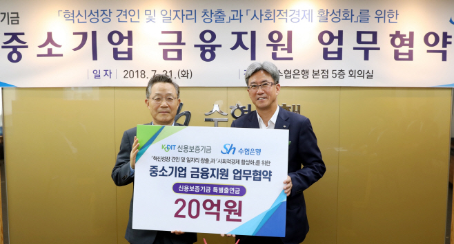 (배포용) Sh수협은행-신보와 금융지원 업무협약 체결_001