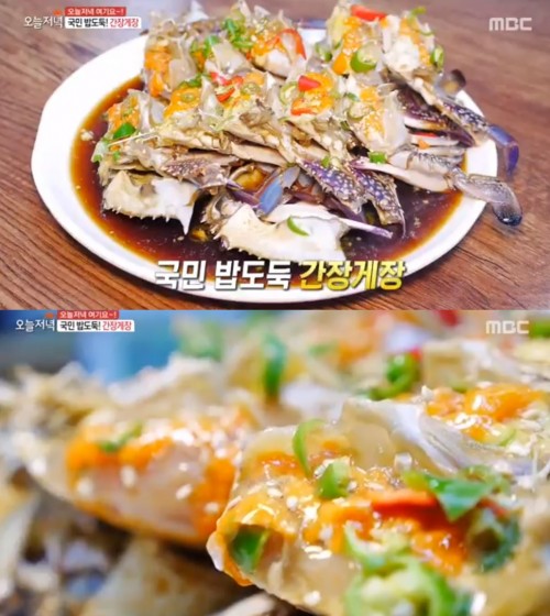 서산간장게장