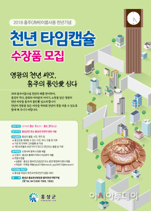 1일(천년 타임캡슐 수장품 모집 홍보 포스터)