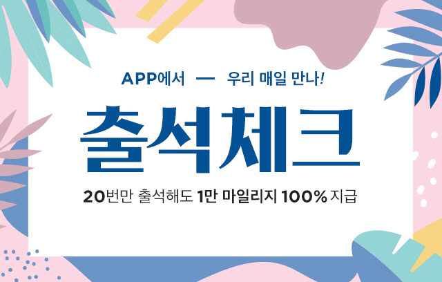 LF몰 8월 출석체크 이벤트 배너 이미지