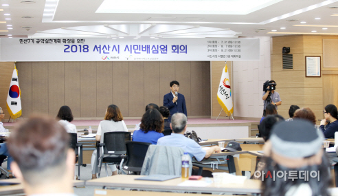 서산시 공약이행준비 시민배심원제 운영