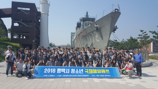 평택시청소년 국제해양캠프 1회차 성료