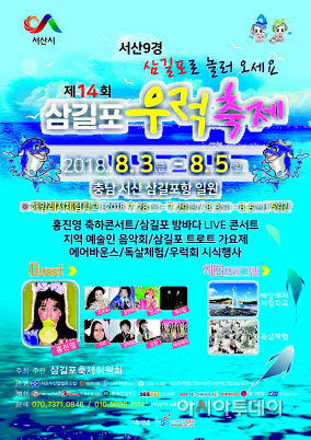 제14회 삼길포 우럭축제 포스터