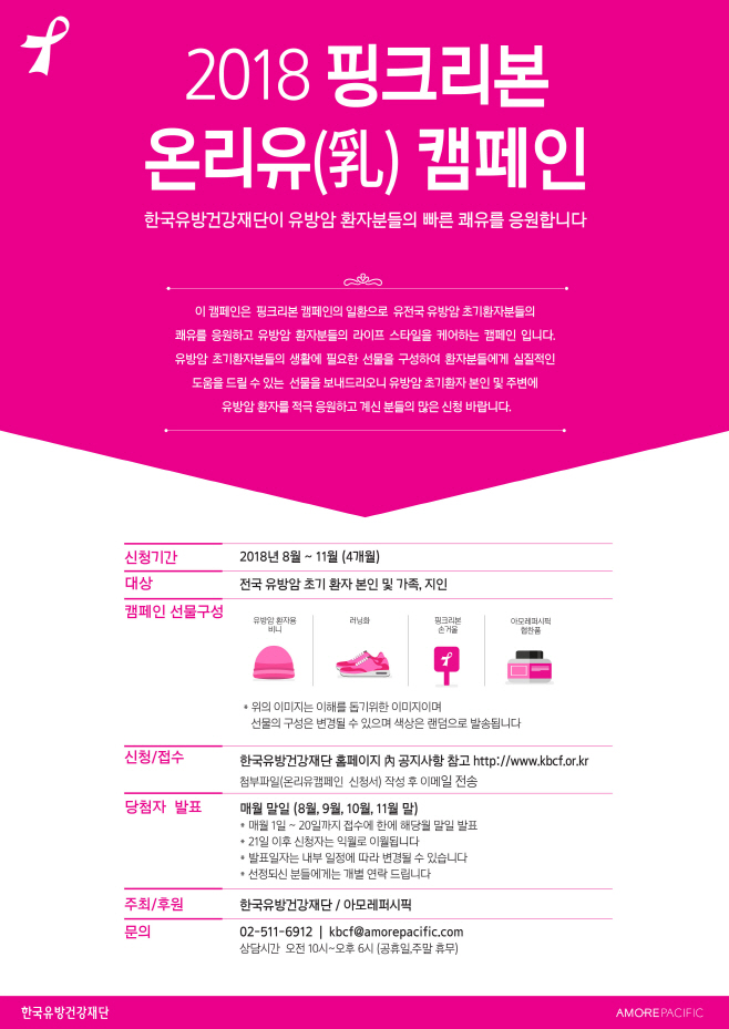 핑크리본 온리유 캠페인_포스터