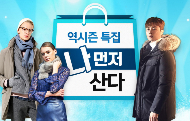 하프클럽 역시즌 특집 프로모션