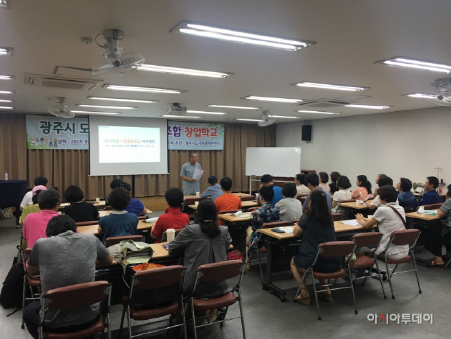 광주시, 도시재생 시민협동조합 창업학교 개강 (2)