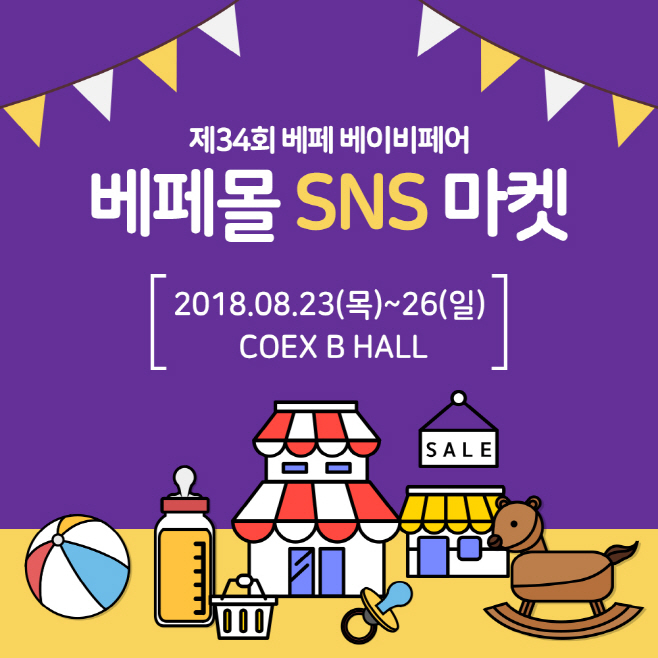 [Befe 이미지_1] 베페몰 SNS 마켓