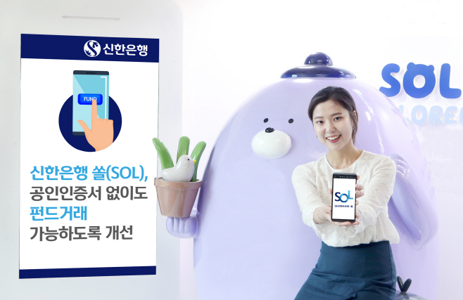 (사진자료)신한銀 엠폴리오 투자상품 인증 간소화