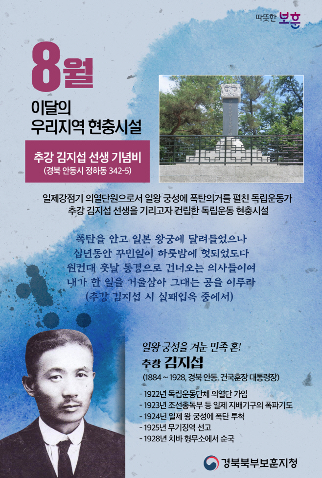 경북북부보훈지청 추강 김지섭 선생 기념비2