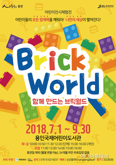 브릭월드