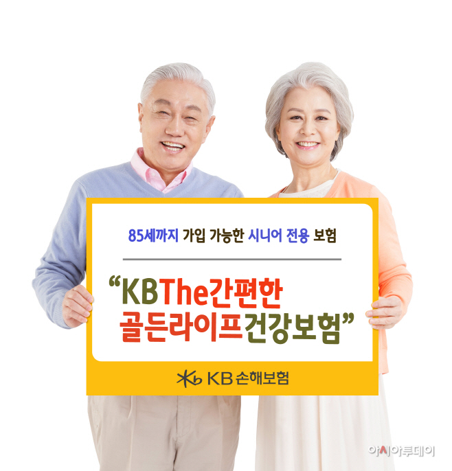 KB The간편한 골든라이프건강보험 출시
