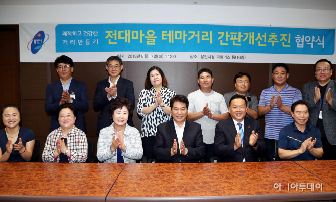 전대마을 테마거리 간판개선추진 협약식