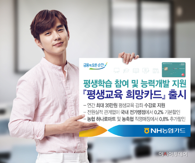 (보도사진)NH농협카드, 평생교육희망카드 출시