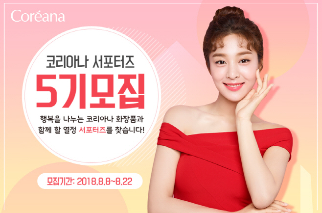 [코리아나 화장품] 보도자료 첨부이미지_웹용