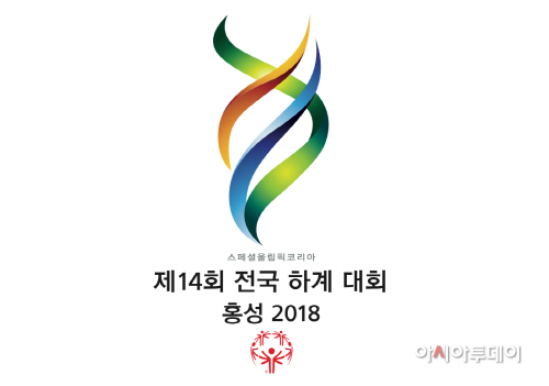 9일(스페셜올림픽코리아 전국하계대회 엠블럼)