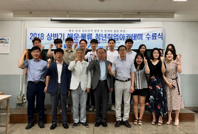 평택항만공사, 해운물류 청년취업아카데미수료식 가져