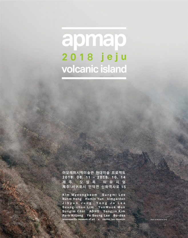 (apmap 2018 제주) 포스터
