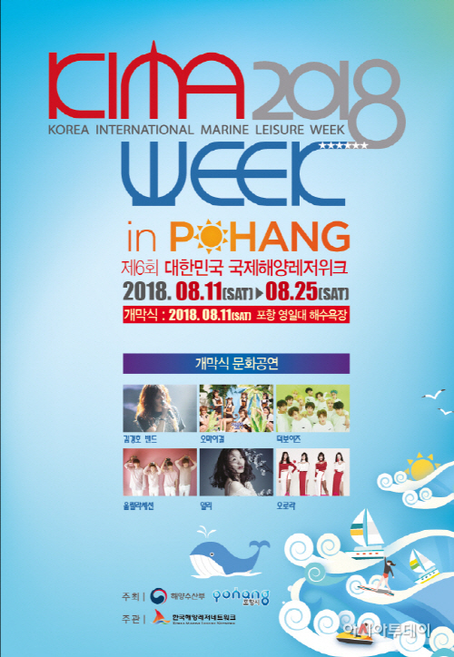 180807 포항시, 키마위크(KIMA WEEK) in Pohang 개막식 개최