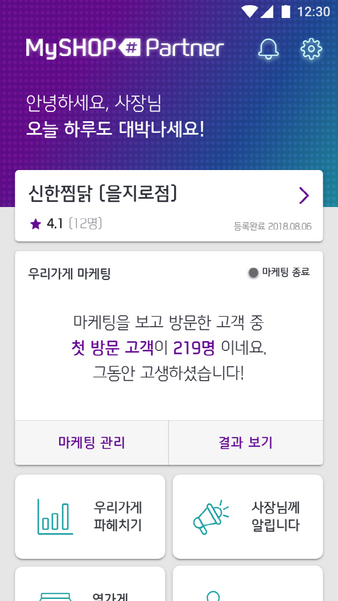 신한카드마이샵-가맹점행사분석