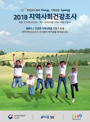 지역사회건강조사