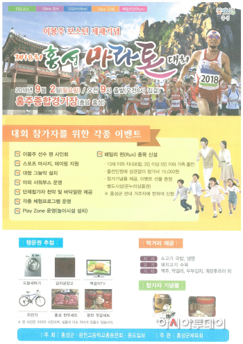 13일(제18회 홍성마라톤대회 리플렛)