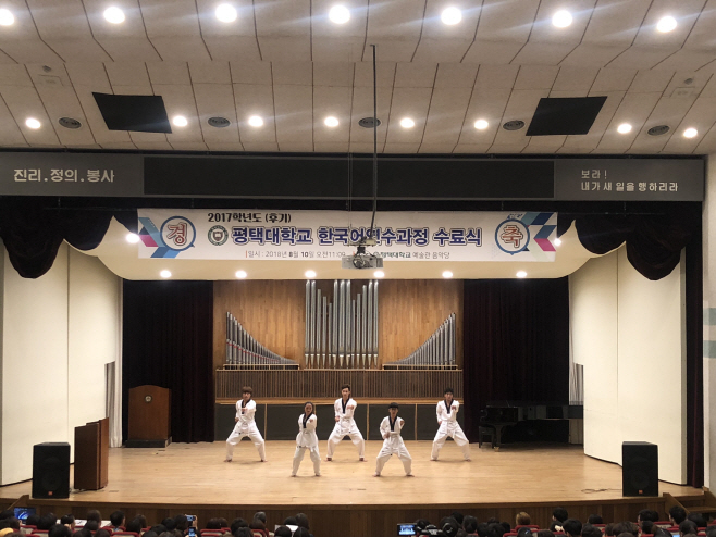 평택대학교, 2017학년도(후기) 한국어연수과정 수료식 개최