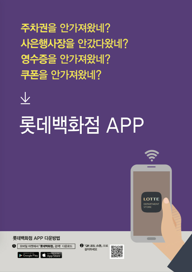 [롯데백화점]롯데백화점 앱(App) 참고사진