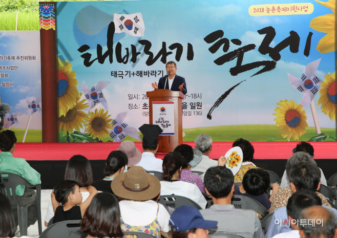 20180815 제1회 봉대마을 태바라기 축제-1