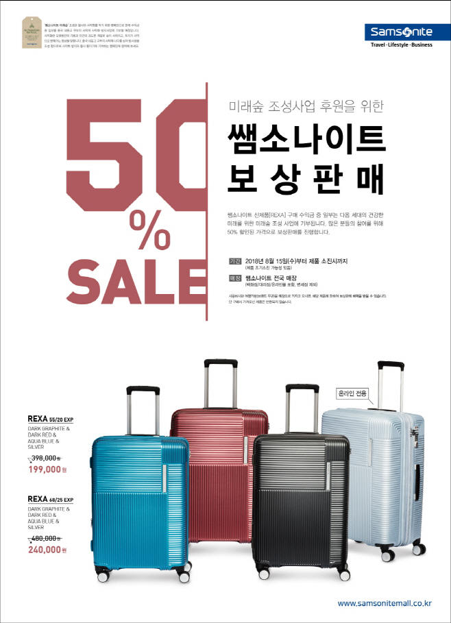 쌤소나이트