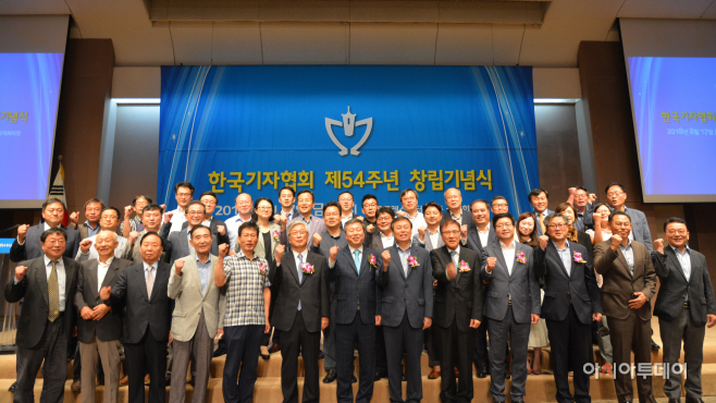 한국기자협회 54주년 창립기념식