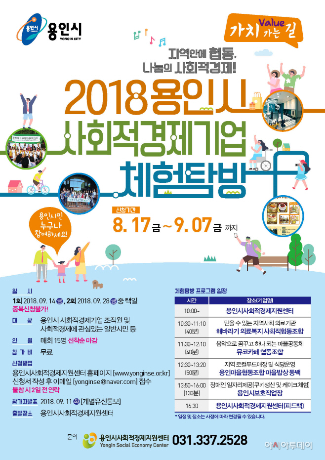 사회적경제 기업 탐방 프로그램