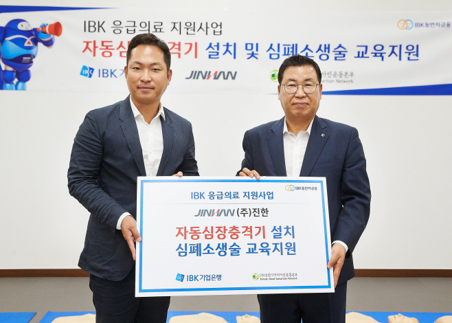 IBK 응급의료 지원 사업
