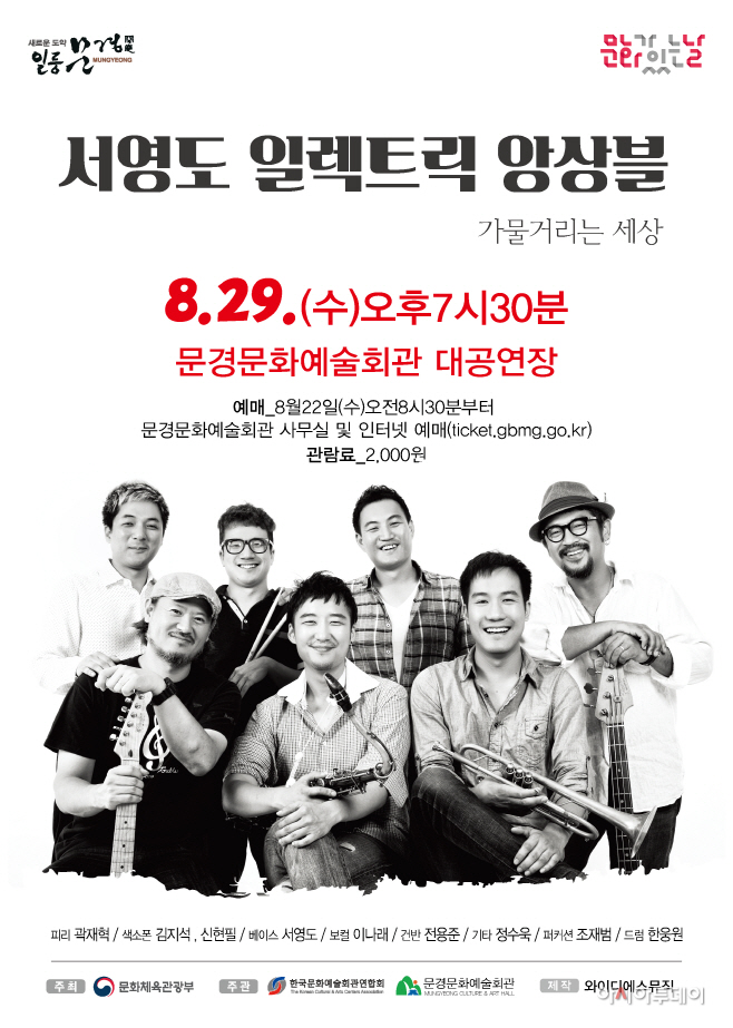 1. 0821(화) 문화예술회관-서영도 일렉트릭앙상블 콘서트