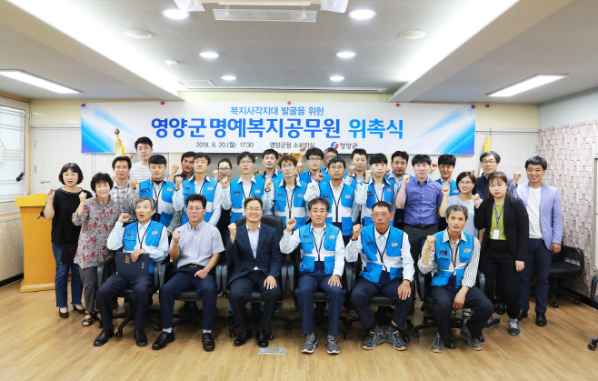 영양군, 우편집배원과 수도검침원 명예복지공무원 위촉)