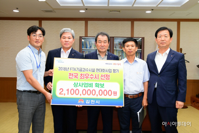 김천시 FTA 시설현대화사업 최우수