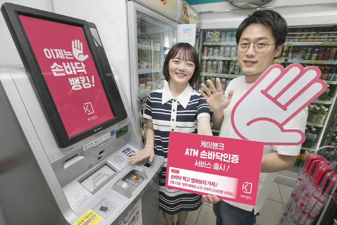 [사진1] 케이뱅크 ATM 손바닥뱅킹 서비스 출시