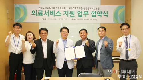 안양윌스기념병원