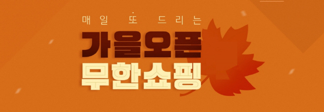 180820_보리보리 가을무한쇼핑