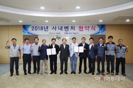 서부발전, 사내밴처 정식 출범