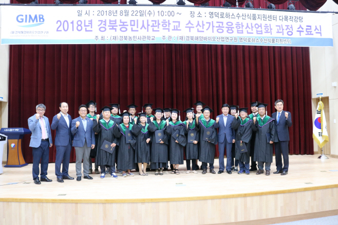 수산가공 융합산업화과정 수료식