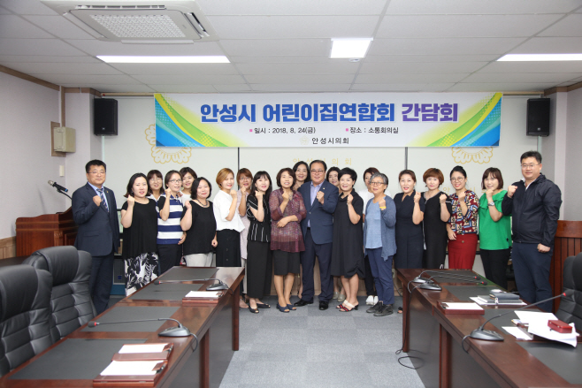안성시의회, 어린이집연합회간담회 가져