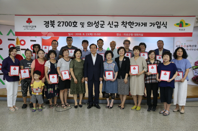 2018. 8월24일 착한가게 신규 현판 전달식