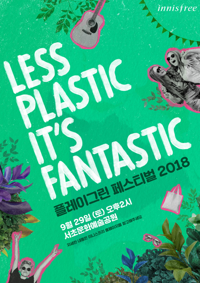 [이미지자료] 이니스프리, 플레이그린 페스티벌 2018 개최